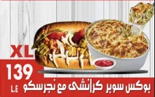 بوكس سوبر كرانشى مع نيجرسكوا